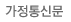 가정통신문